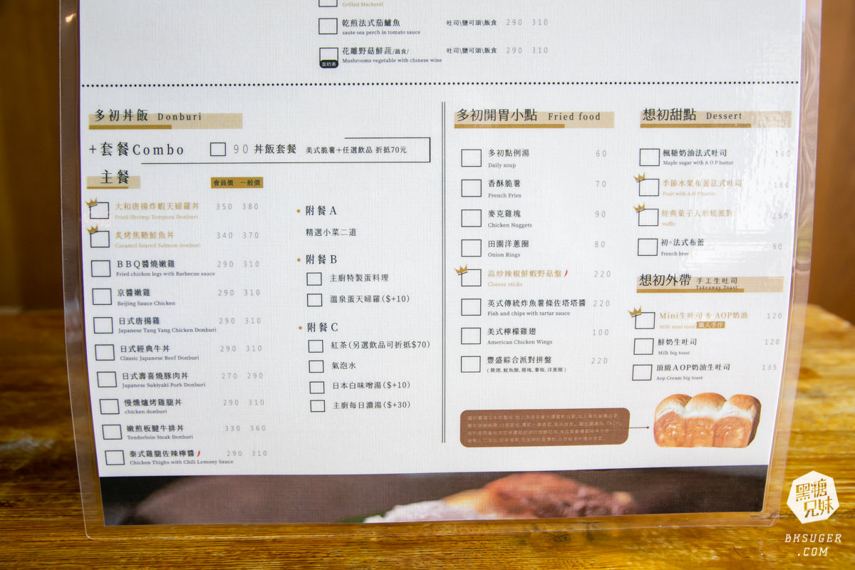 文山特區早午餐推薦|多初點 Brunch & Bistro -文山店|炙燒焦糖鮭魚丼飯也在早午餐中亮相了! - 第7張圖 文山特區早午餐推薦|多初點 Brunch & Bistro -文山店|炙燒焦糖鮭魚丼飯也在早午餐中亮相了!