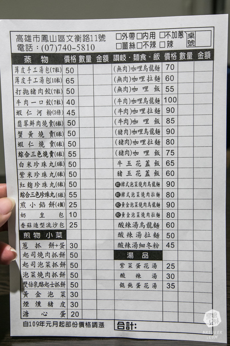 鳳山車站美食|加依軒手工湯包鳳山店|冷氣小吃學生最愛現點現做|車站周邊小吃外送服務 - 第7張圖 鳳山車站美食|加依軒手工湯包鳳山店|冷氣小吃學生最愛現點現做|車站周邊小吃外送服務