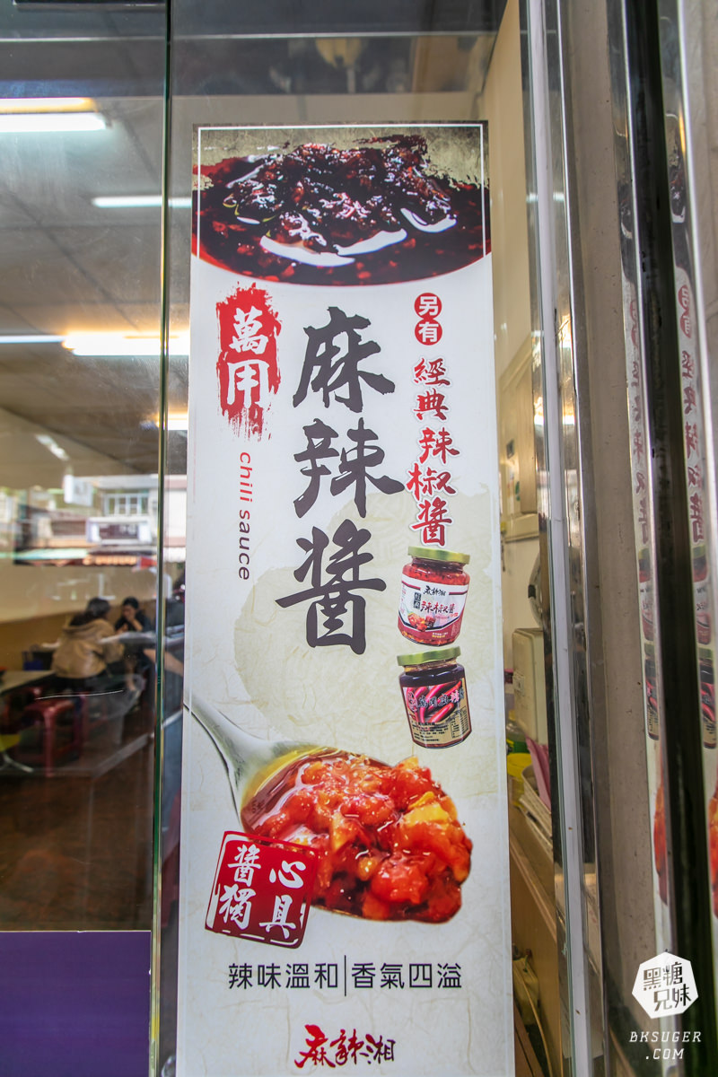 高雄麵店推薦|麻辣湘麵食館|涼麵、麻辣麵食雙出擊|麻辣爽口的開胃夏日好過癮 - 第35張圖 高雄麵店推薦|麻辣湘麵食館|涼麵、麻辣麵食雙出擊|麻辣爽口的開胃夏日好過癮