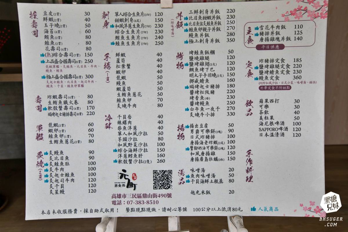 鼎山家庭聚餐推薦|元町壽司酒食屋|前金搬來的日料好鄰居,真實用料平易近人的好滋味 - 第9張圖 鼎山家庭聚餐推薦|元町壽司酒食屋|前金搬來的日料好鄰居,真實用料平易近人的好滋味