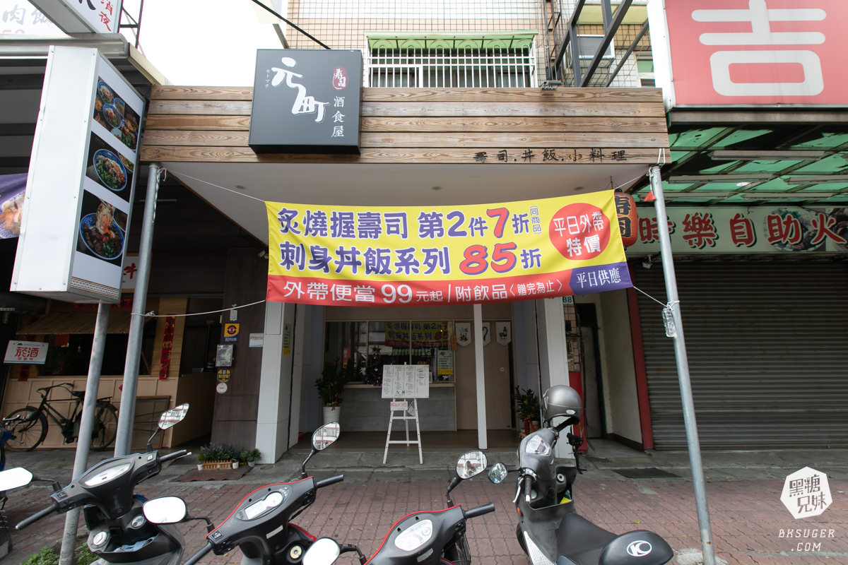 鼎山家庭聚餐推薦|元町壽司酒食屋|前金搬來的日料好鄰居,真實用料平易近人的好滋味 - 第1張圖 鼎山家庭聚餐推薦|元町壽司酒食屋|前金搬來的日料好鄰居,真實用料平易近人的好滋味