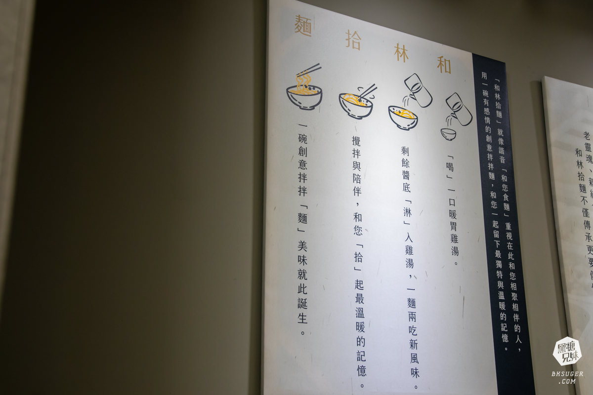 高雄麵店推薦|和林拾麵|獨創干貝麵鮮香風味|高雄創意麵食一麵兩吃 雞白湯拌入吃法 - 第14張圖 高雄麵店推薦|和林拾麵|獨創干貝麵鮮香風味|高雄創意麵食一麵兩吃 雞白湯拌入吃法