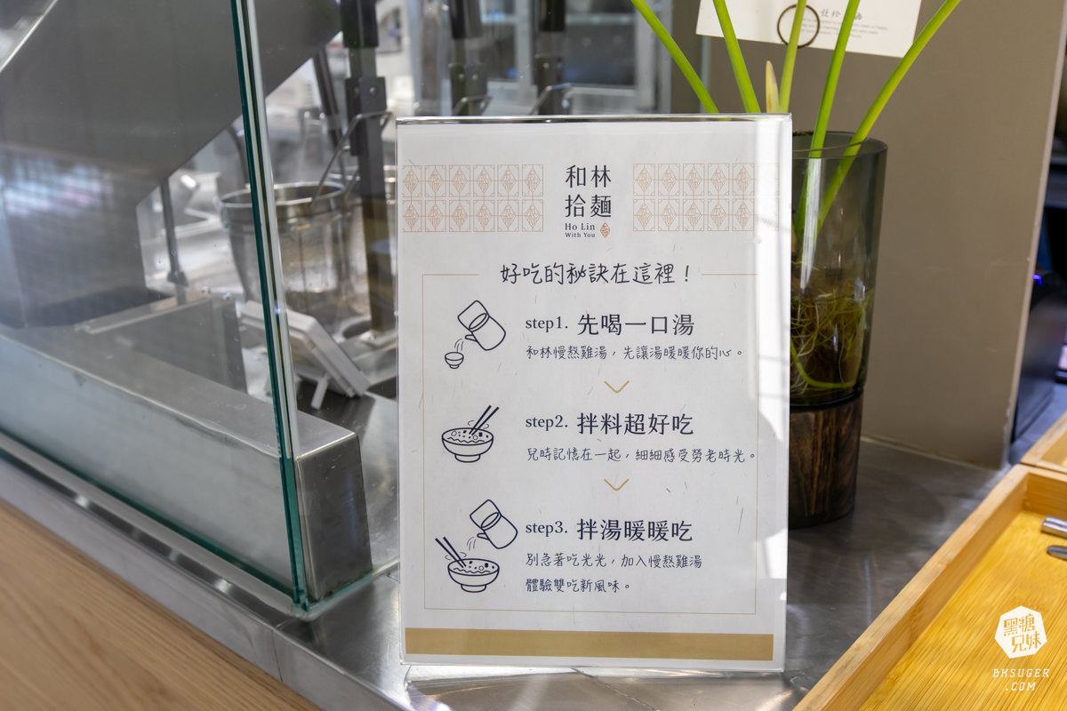 高雄麵店推薦|和林拾麵|獨創干貝麵鮮香風味|高雄創意麵食一麵兩吃 雞白湯拌入吃法 - 第13張圖 高雄麵店推薦|和林拾麵|獨創干貝麵鮮香風味|高雄創意麵食一麵兩吃 雞白湯拌入吃法