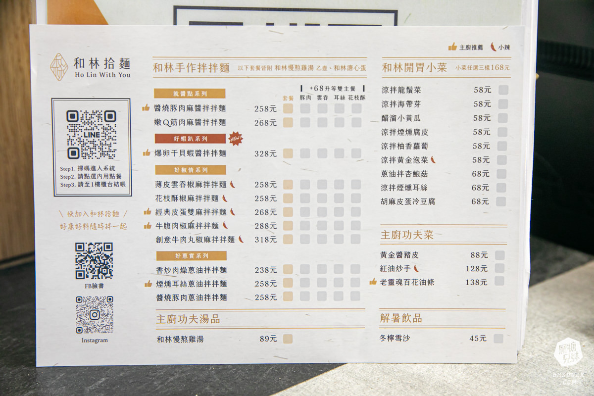 高雄麵店推薦|和林拾麵|獨創干貝麵鮮香風味|高雄創意麵食一麵兩吃 雞白湯拌入吃法 - 第12張圖 高雄麵店推薦|和林拾麵|獨創干貝麵鮮香風味|高雄創意麵食一麵兩吃 雞白湯拌入吃法