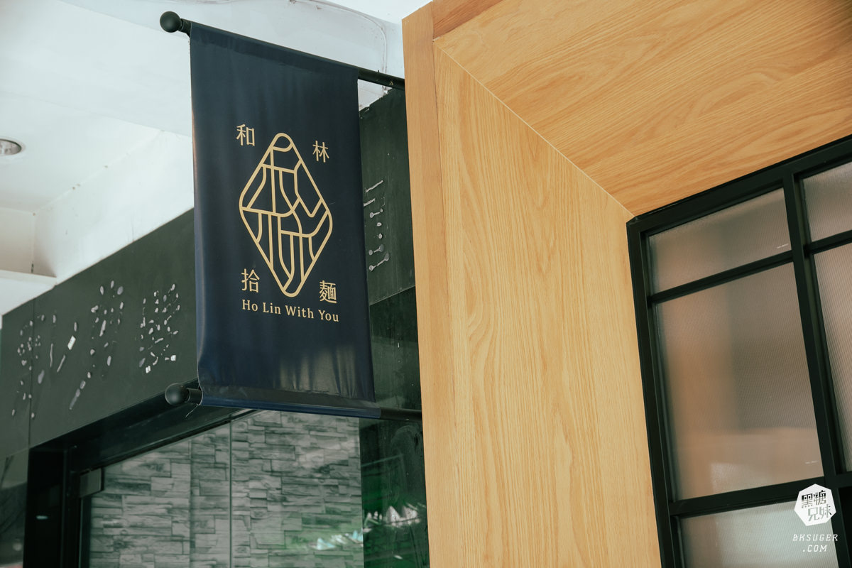 高雄麵店推薦|和林拾麵|獨創干貝麵鮮香風味|高雄創意麵食一麵兩吃 雞白湯拌入吃法 - 第3張圖 高雄麵店推薦|和林拾麵|獨創干貝麵鮮香風味|高雄創意麵食一麵兩吃 雞白湯拌入吃法