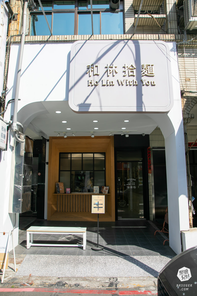 高雄麵店推薦|和林拾麵|獨創干貝麵鮮香風味|高雄創意麵食一麵兩吃 雞白湯拌入吃法 - 第1張圖 高雄麵店推薦|和林拾麵|獨創干貝麵鮮香風味|高雄創意麵食一麵兩吃 雞白湯拌入吃法