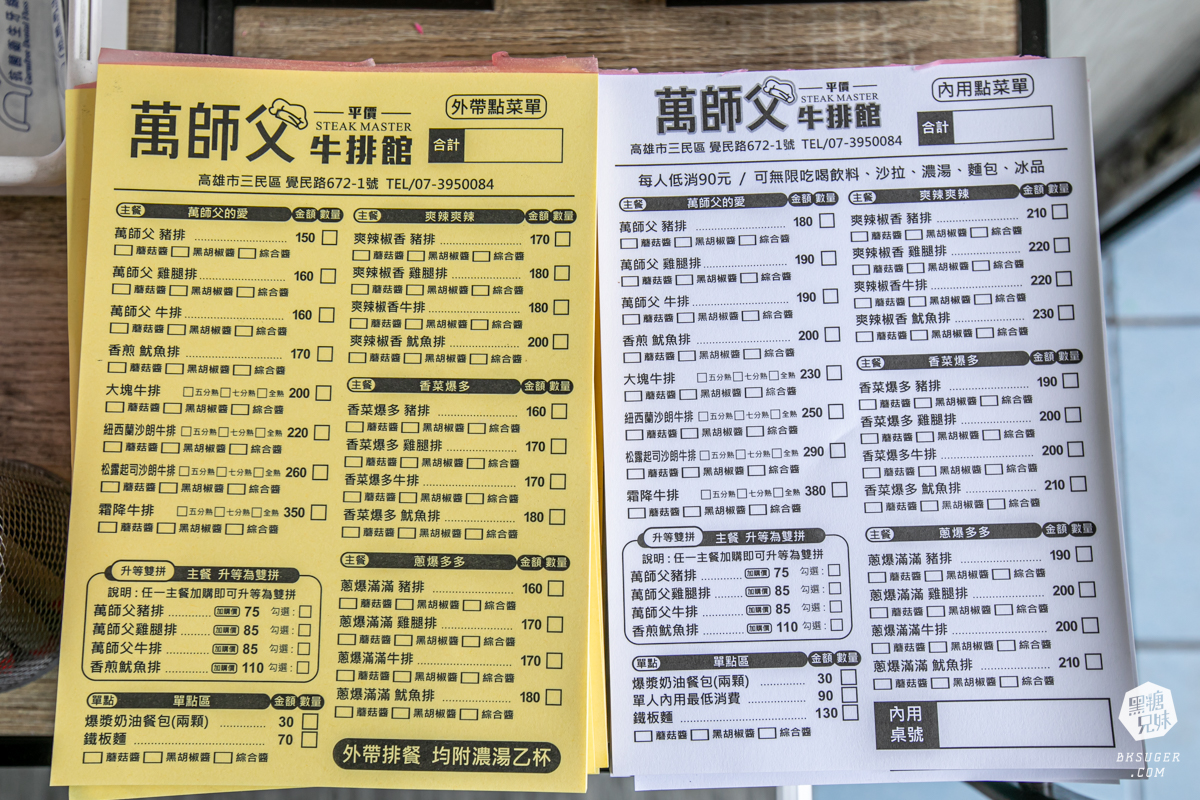 萬師父牛排館|超霸氣的高雄平價牛排-隱藏三民的鐵皮屋下老饕必訪|排餐現點現做、霜淇淋、沙拉吧通通自助式 - 第5張圖 萬師父牛排館|超霸氣的高雄平價牛排-隱藏三民的鐵皮屋下老饕必訪|排餐現點現做、霜淇淋、沙拉吧通通自助式