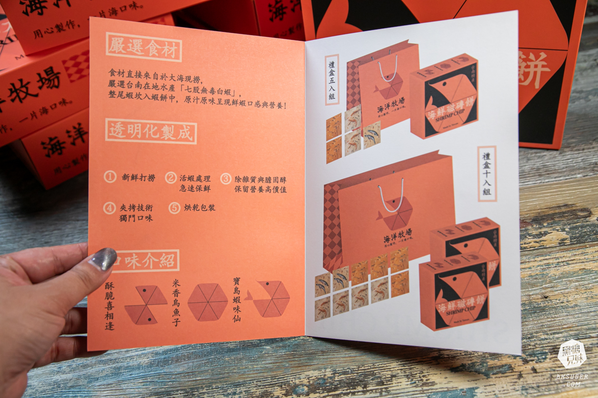 海洋牧場-海鮮磁磚餅|精美蝦餅宛如藝術創作、清新魷魚絲口感在家隨手配酒|蝦餅、魚餅2024伴手禮推薦 - 第6張圖 海洋牧場-海鮮磁磚餅|精美蝦餅宛如藝術創作、清新魷魚絲口感在家隨手配酒|蝦餅、魚餅2024伴手禮推薦