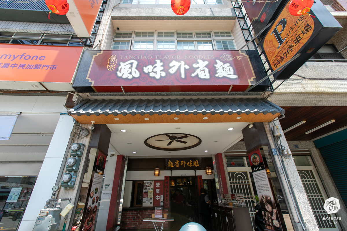 燕巢美食|燕巢風味外省麵-古風裝潢別緻優雅|必吃麻醬麵、牛肉麵、滷味拼盤!在地20年老顧客必追 - 第1張圖 燕巢美食|燕巢風味外省麵-古風裝潢別緻優雅|必吃麻醬麵、牛肉麵、滷味拼盤!在地20年老顧客必追