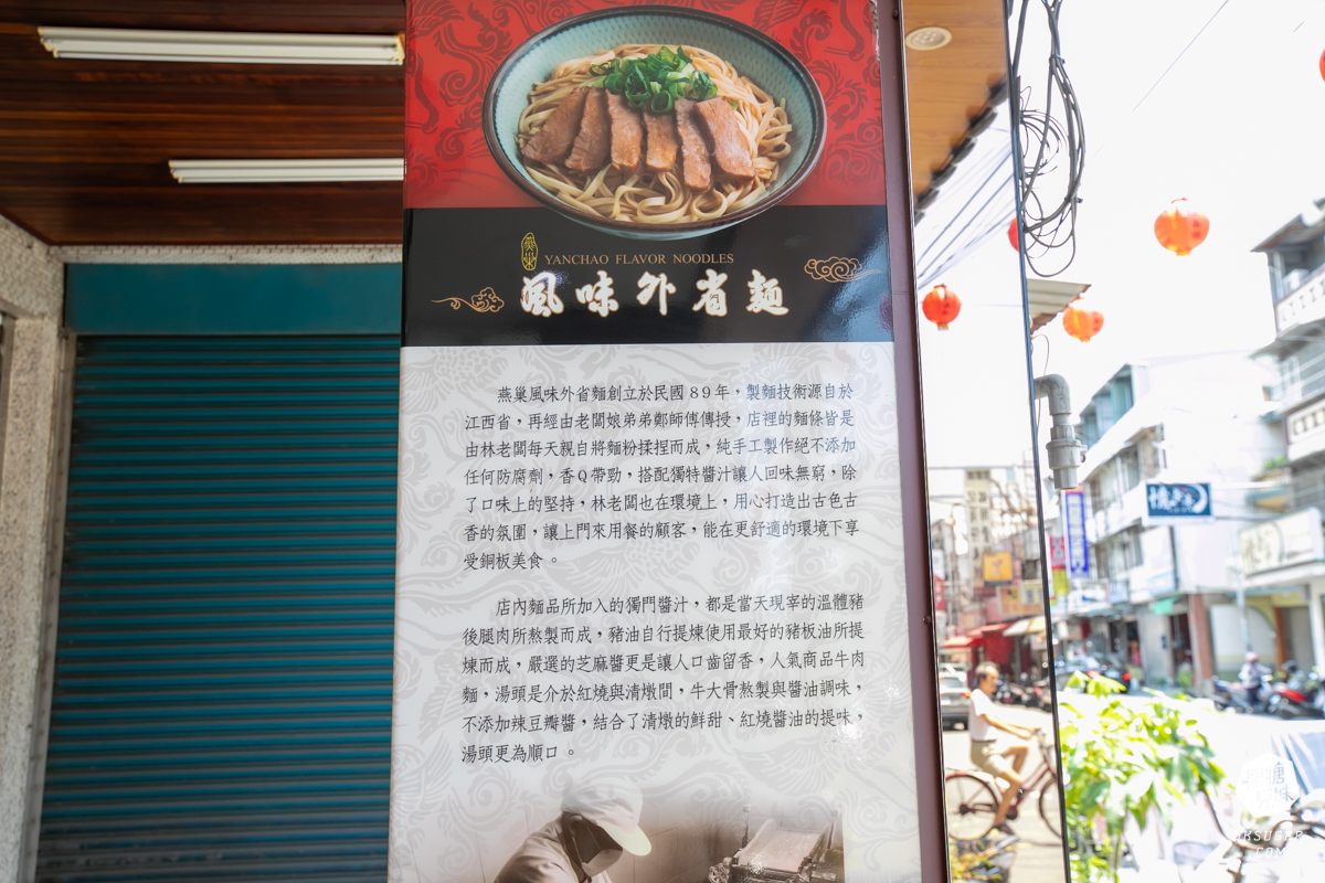 燕巢美食|燕巢風味外省麵-古風裝潢別緻優雅|必吃麻醬麵、牛肉麵、滷味拼盤!在地20年老顧客必追 - 第3張圖 燕巢美食|燕巢風味外省麵-古風裝潢別緻優雅|必吃麻醬麵、牛肉麵、滷味拼盤!在地20年老顧客必追