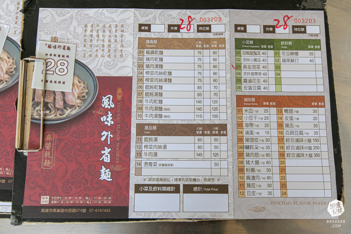 燕巢美食|燕巢風味外省麵-古風裝潢別緻優雅|必吃麻醬麵、牛肉麵、滷味拼盤!在地20年老顧客必追 - 第9張圖 燕巢美食|燕巢風味外省麵-古風裝潢別緻優雅|必吃麻醬麵、牛肉麵、滷味拼盤!在地20年老顧客必追