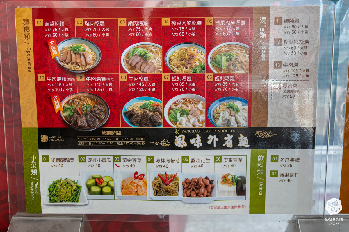 燕巢美食|燕巢風味外省麵-古風裝潢別緻優雅|必吃麻醬麵、牛肉麵、滷味拼盤!在地20年老顧客必追 - 第7張圖 燕巢美食|燕巢風味外省麵-古風裝潢別緻優雅|必吃麻醬麵、牛肉麵、滷味拼盤!在地20年老顧客必追