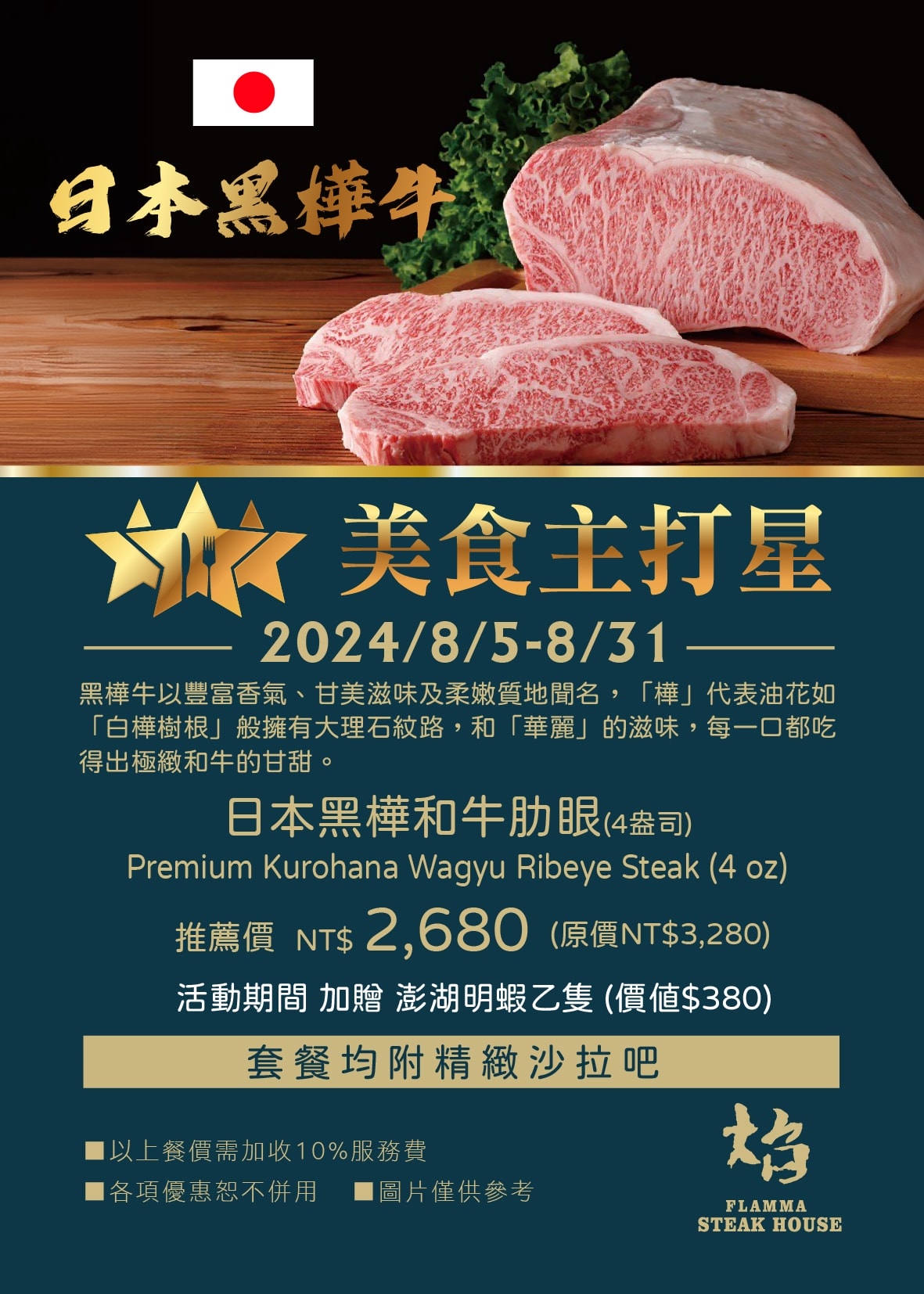 高雄父親節聚餐推薦｜焰牛排館-日本黑樺牛隆重推出和牛套餐｜提早預約享早鳥｜高雄漢來大飯店