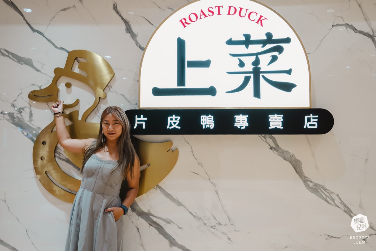 高雄烤鴨餐廳推薦|上菜片皮鴨專賣店夢時代店|漢來美食2.8公斤櫻桃鴨桌邊現片 - 第2張圖 高雄烤鴨餐廳推薦|上菜片皮鴨專賣店夢時代店|漢來美食2.8公斤櫻桃鴨桌邊現片