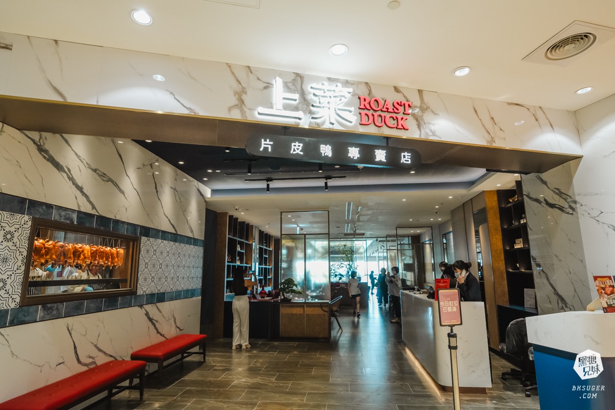 高雄烤鴨餐廳推薦|上菜片皮鴨專賣店夢時代店|漢來美食2.8公斤櫻桃鴨桌邊現片 - 第1張圖 高雄烤鴨餐廳推薦|上菜片皮鴨專賣店夢時代店|漢來美食2.8公斤櫻桃鴨桌邊現片
