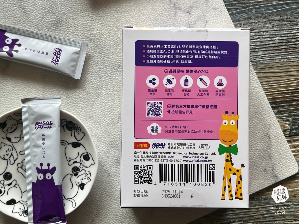 小兒利撒爾-葉黃素乖寶寶凍|QQ果凍口感幼童升學閱讀2024新學期必備|幸一生醫| - 第9張圖 小兒利撒爾-葉黃素乖寶寶凍|QQ果凍口感幼童升學閱讀2024新學期必備|幸一生醫|