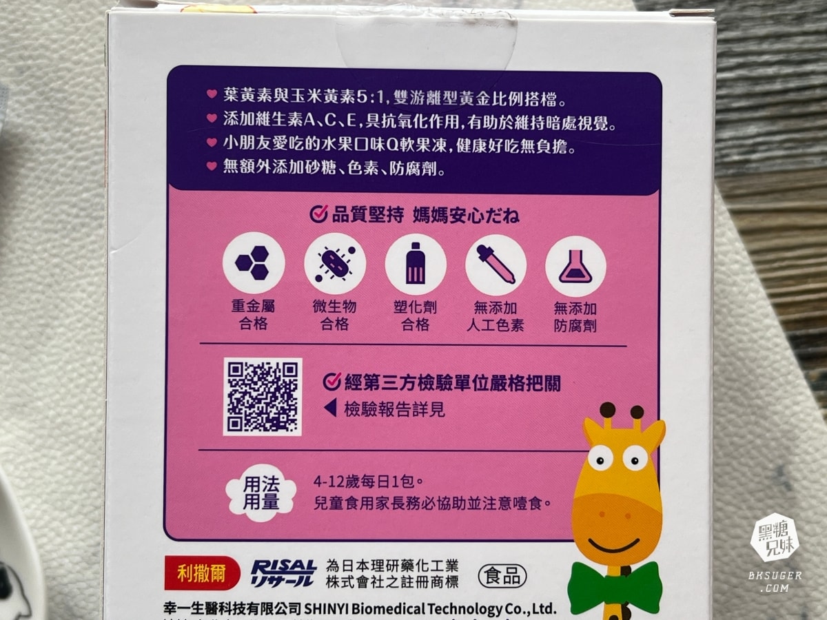 小兒利撒爾-葉黃素乖寶寶凍|QQ果凍口感幼童升學閱讀2024新學期必備|幸一生醫| - 第10張圖 小兒利撒爾-葉黃素乖寶寶凍|QQ果凍口感幼童升學閱讀2024新學期必備|幸一生醫|