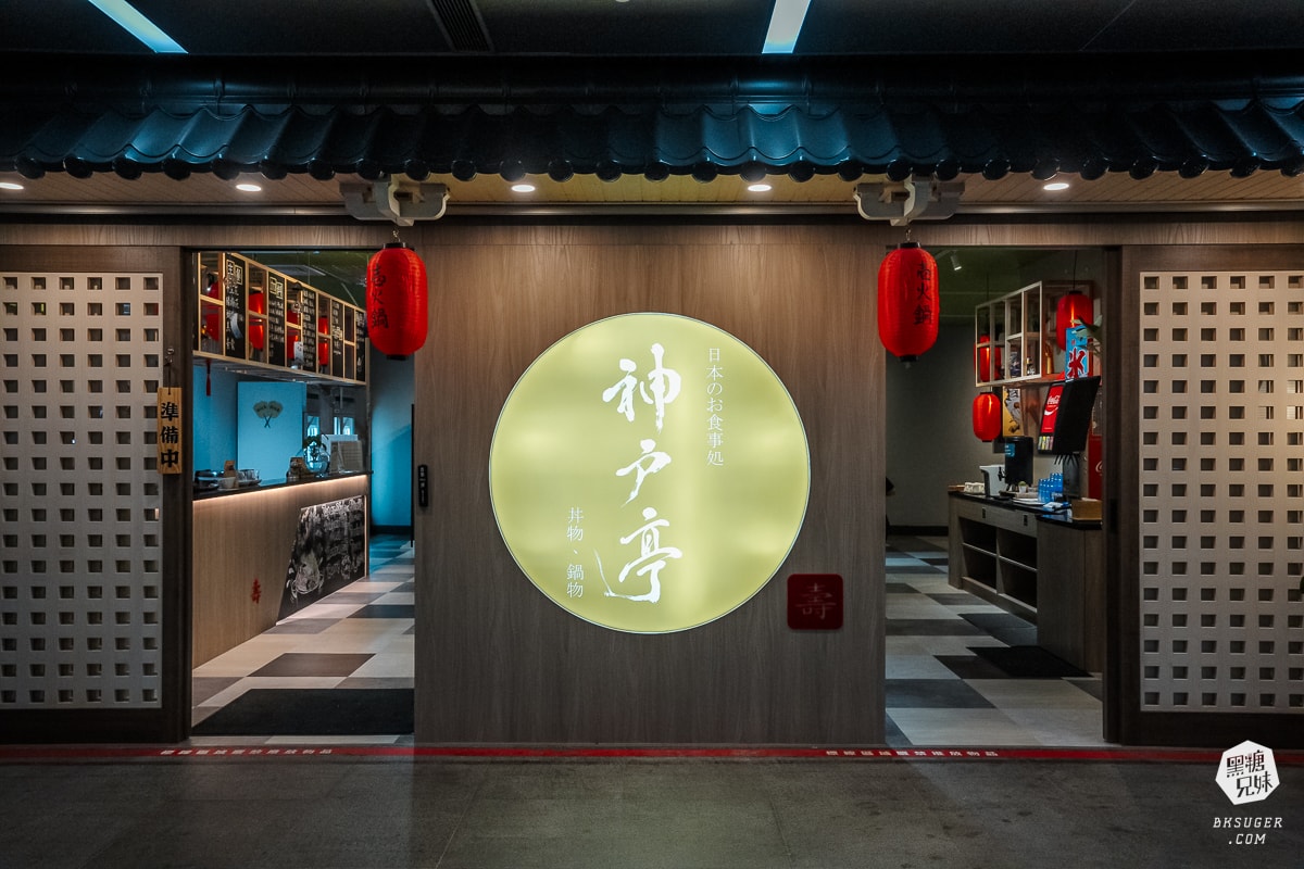 神戶亭日式鍋物|位於美麗島站地下街餐廳的日本老闆純日鍋物|還有刨冰自助吧超可愛2024v新開幕 - 第1張圖 神戶亭日式鍋物|位於美麗島站地下街餐廳的日本老闆純日鍋物|還有刨冰自助吧超可愛2024v新開幕