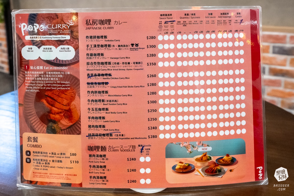 粕粕咖哩POPO Curry高雄美麗島店|高雄演唱會美麗島站美食餐廳-墨凡商場 - 第5張圖 粕粕咖哩POPO Curry高雄美麗島店|高雄演唱會美麗島站美食餐廳-墨凡商場