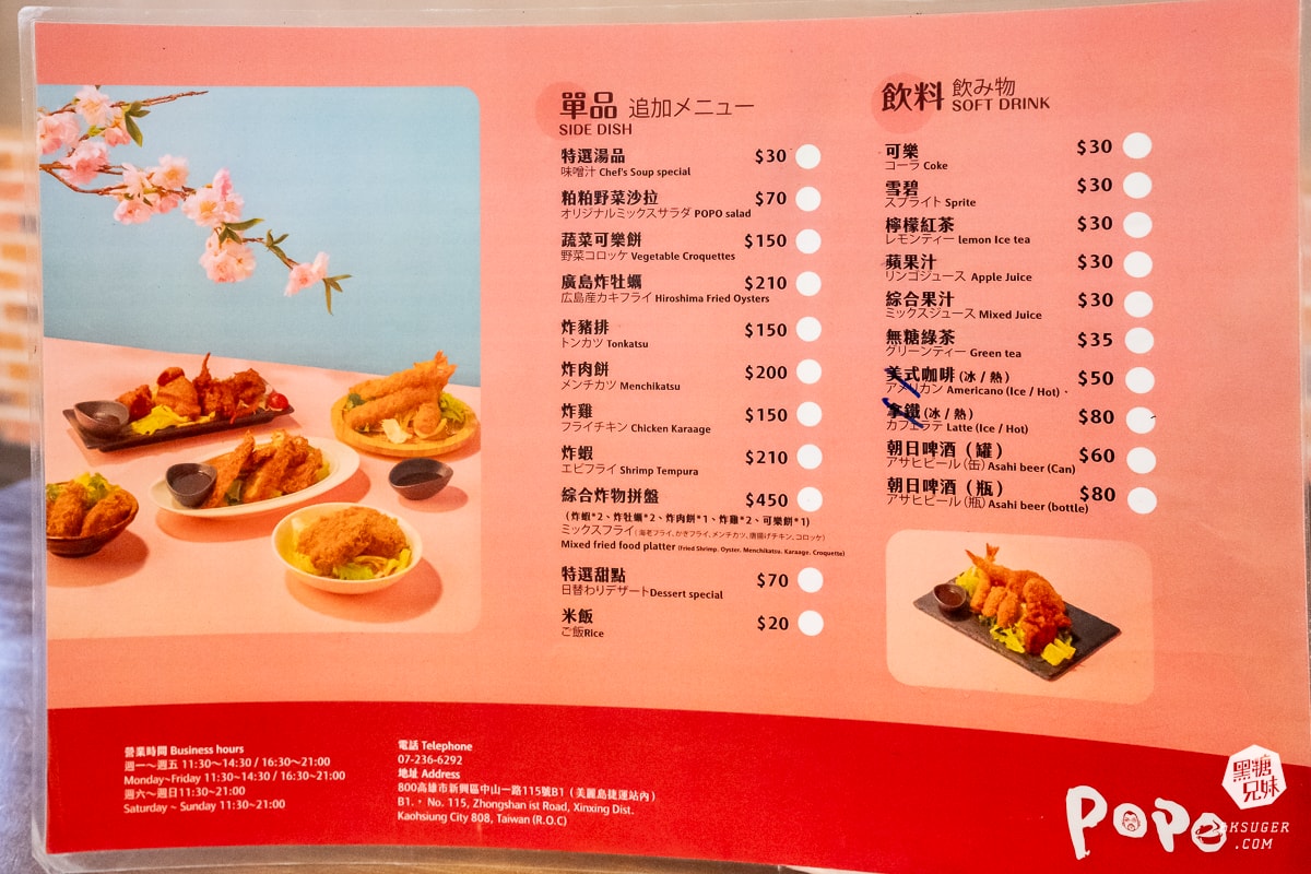 粕粕咖哩POPO Curry高雄美麗島店|高雄演唱會美麗島站美食餐廳-墨凡商場 - 第6張圖 粕粕咖哩POPO Curry高雄美麗島店|高雄演唱會美麗島站美食餐廳-墨凡商場