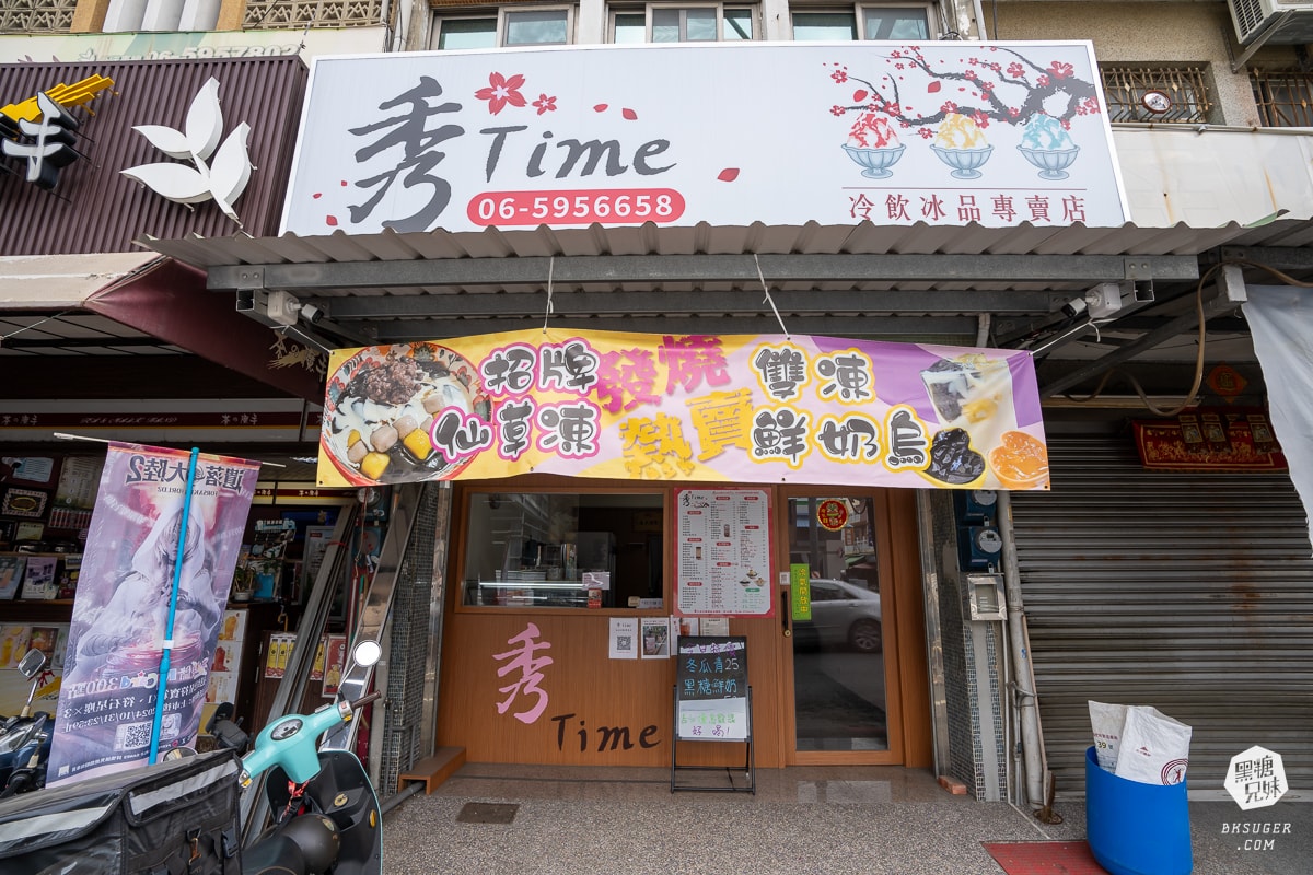 台南關廟冰品推薦|秀time冰品-關廟店|隱藏版大碗公麵茶冰、芋泥牛奶、粉粿冰品大推全店 - 第1張圖 台南關廟冰品推薦|秀time冰品-關廟店|隱藏版大碗公麵茶冰、芋泥牛奶、粉粿冰品大推全店