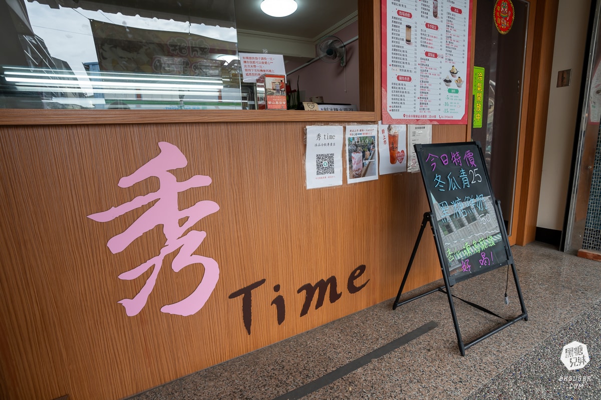 台南關廟冰品推薦|秀time冰品-關廟店|隱藏版大碗公麵茶冰、芋泥牛奶、粉粿冰品大推全店 - 第2張圖 台南關廟冰品推薦|秀time冰品-關廟店|隱藏版大碗公麵茶冰、芋泥牛奶、粉粿冰品大推全店