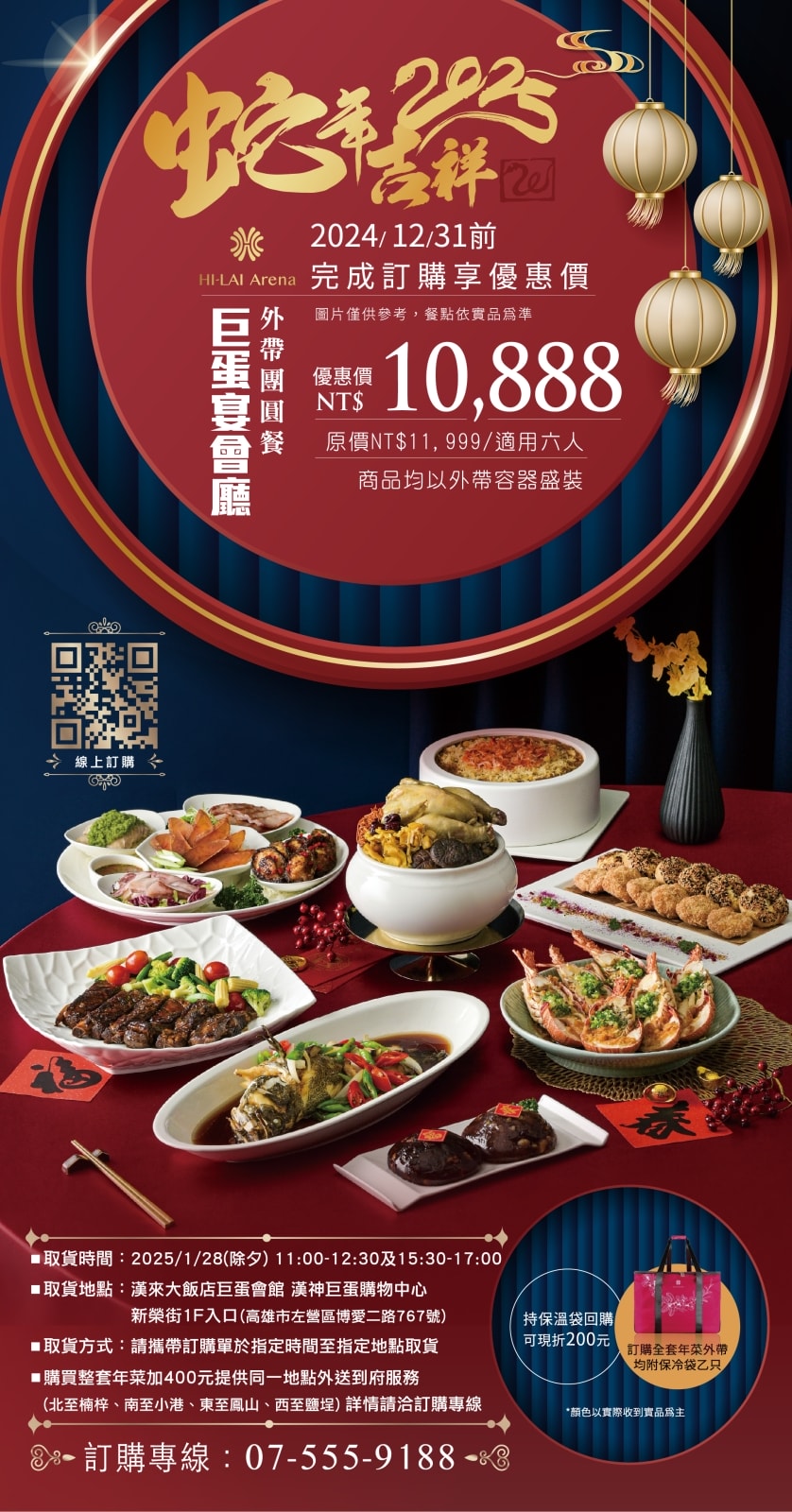 高雄年菜外帶餐廳推薦｜2025漢來除夕團圓外帶餐-知名福園台菜海鮮餐廳、漢來巨蛋宴會廳年菜外帶