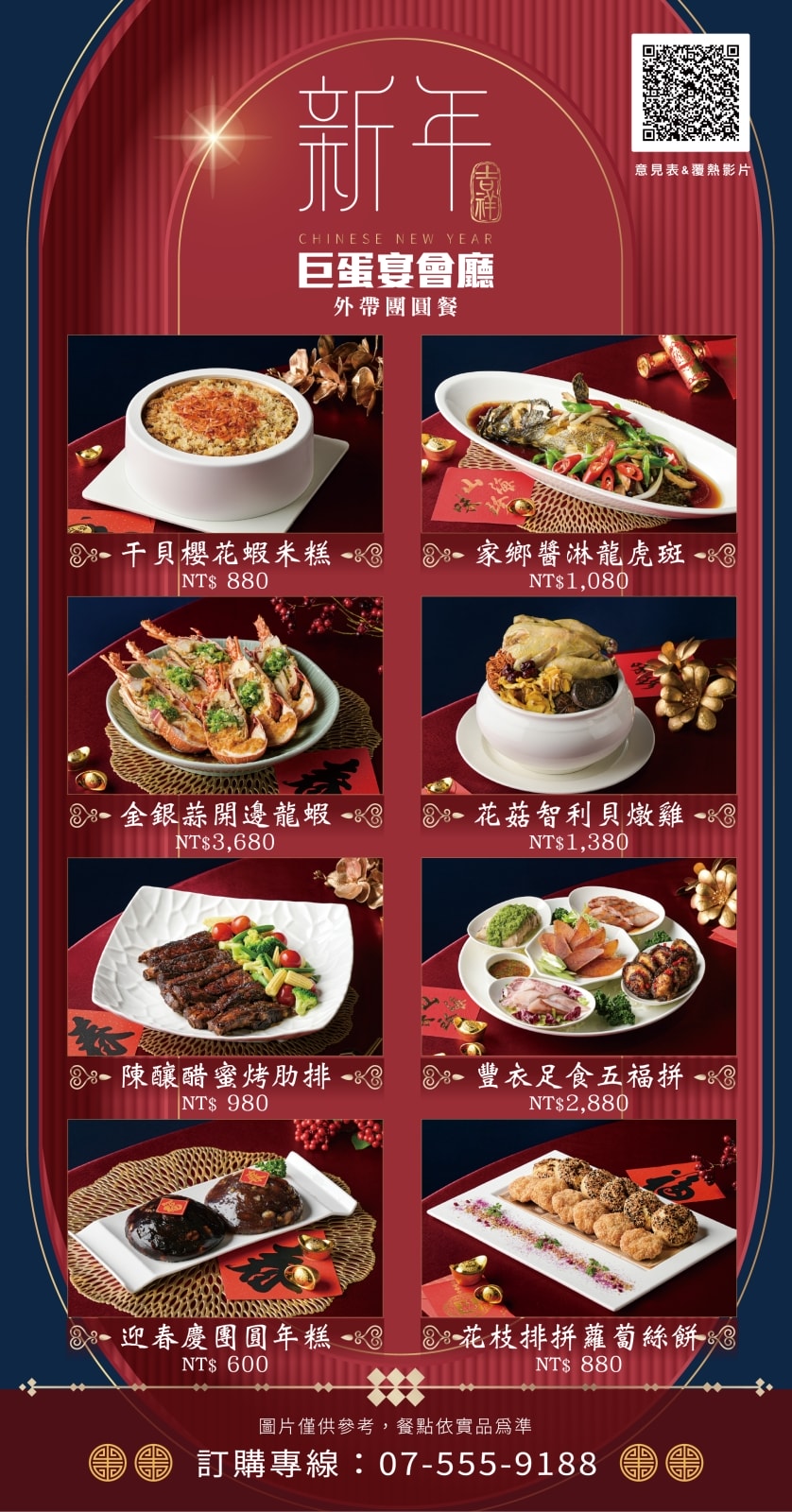 高雄年菜外帶餐廳推薦｜2025漢來除夕團圓外帶餐-知名福園台菜海鮮餐廳、漢來巨蛋宴會廳年菜外帶