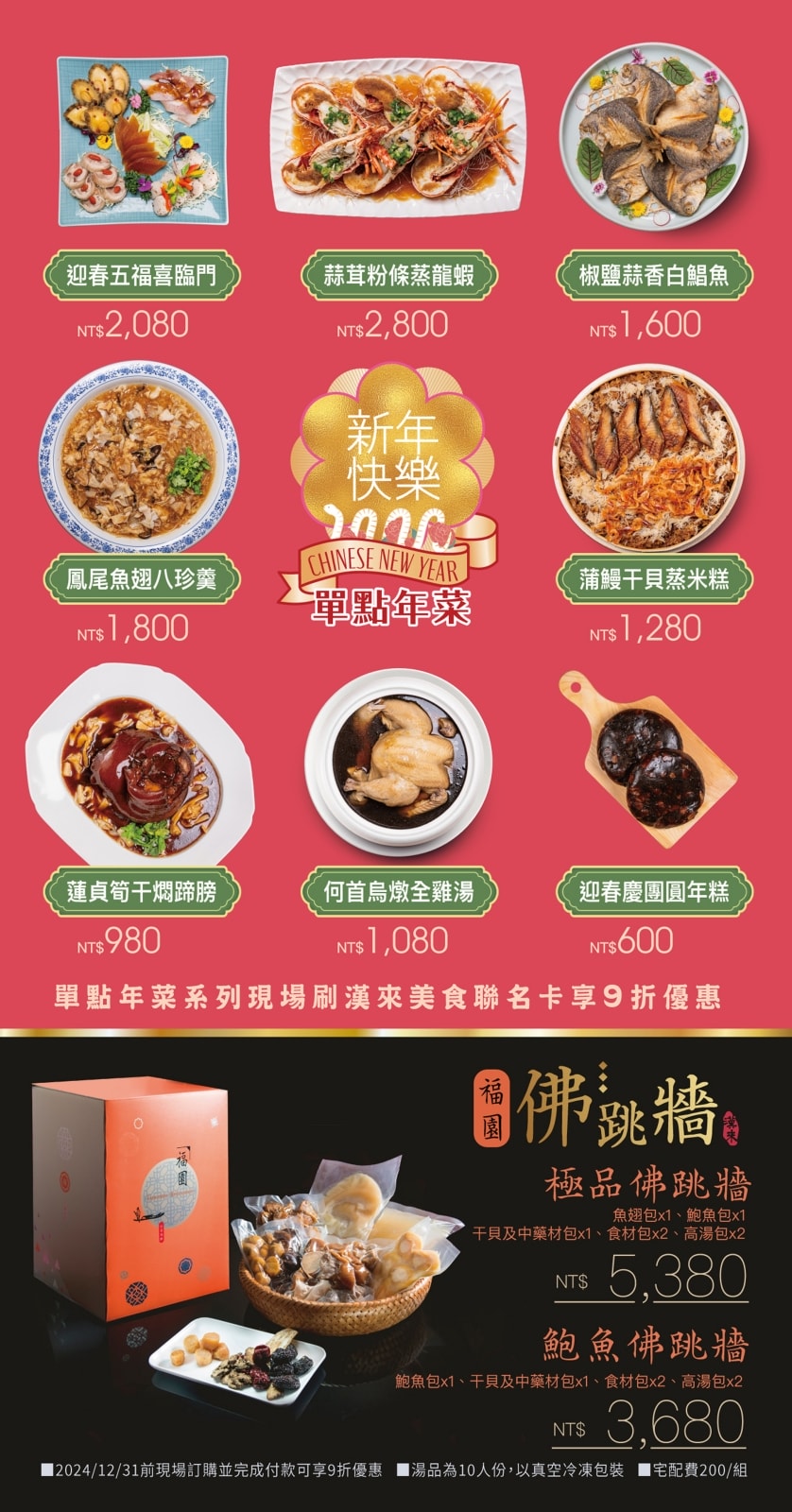 高雄年菜外帶餐廳推薦｜2025漢來除夕團圓外帶餐-知名福園台菜海鮮餐廳、漢來巨蛋宴會廳年菜外帶