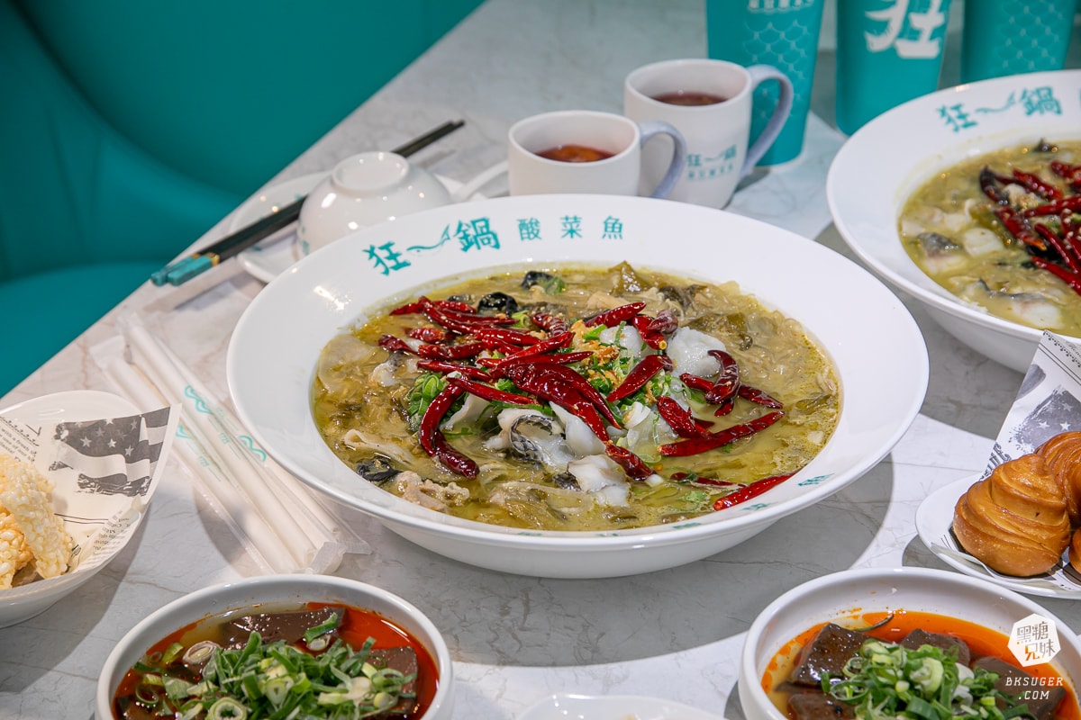 狂一鍋酸菜魚-台南中山店|美學潮流酸菜魚界精品|肉多多、明水然樂兩大新創姊妹品牌2025樂多多集團最新力作 - 第13張圖 狂一鍋酸菜魚-台南中山店|美學潮流酸菜魚界精品|肉多多、明水然樂兩大新創姊妹品牌2025樂多多集團最新力作