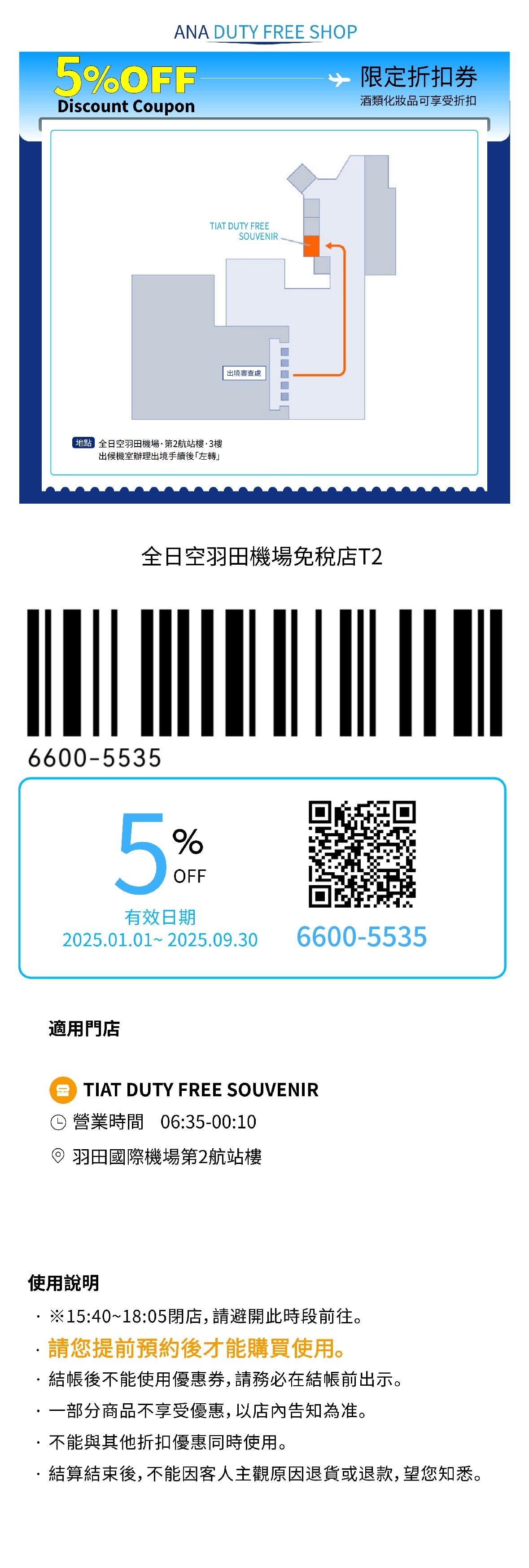 日本旅遊2025優惠卷集合|松本清優惠卷、EDION愛店王優惠卷、Fa-So-La成田機場免稅店、尚都樂客Sundrug優惠卷 - 第6張圖 日本旅遊2025優惠卷集合|松本清優惠卷、EDION愛店王優惠卷、Fa-So-La成田機場免稅店、尚都樂客Sundrug優惠卷