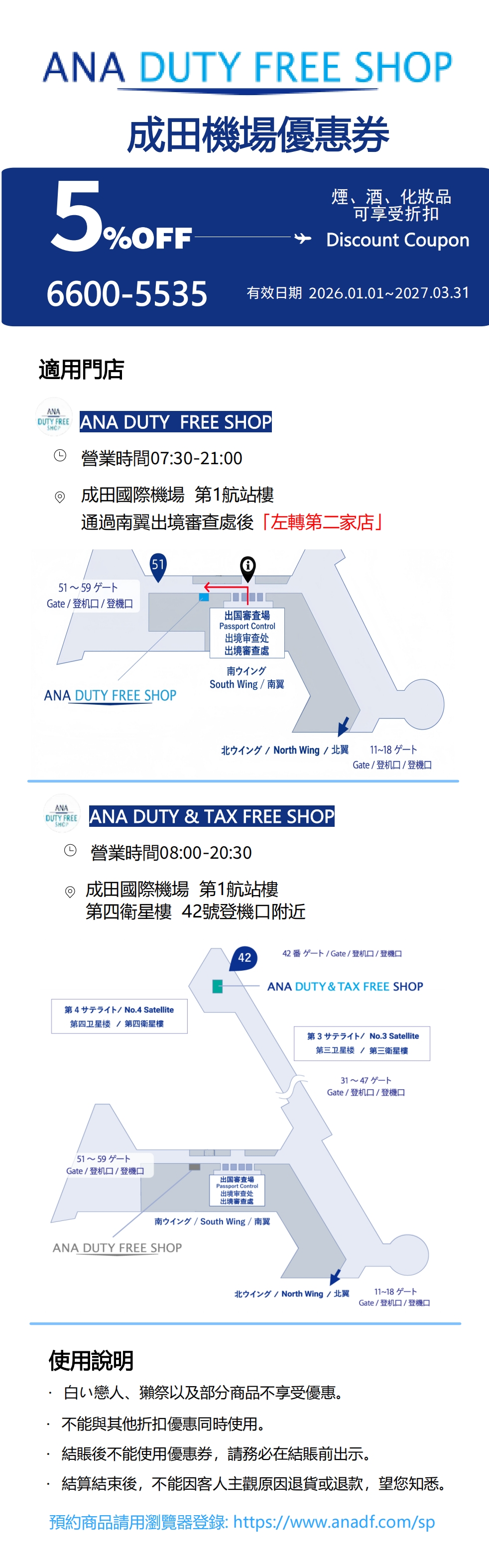 2026日本優惠券總整理｜松本清優惠卷、唐吉訶德、Bic Camera、EDION愛店王優惠卷、日本藥妝、機場免稅店優惠券一次收藏（持續更新）