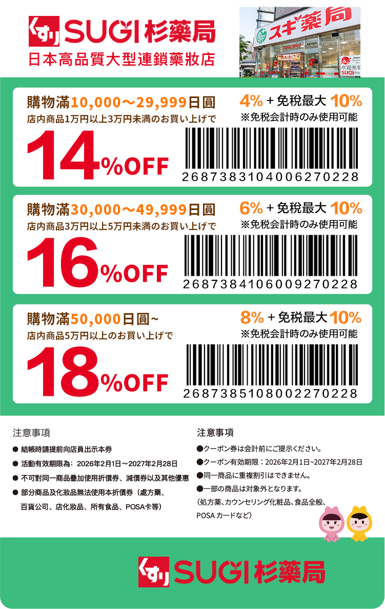 2026日本優惠券總整理｜松本清優惠卷、唐吉訶德、Bic Camera、EDION愛店王優惠卷、日本藥妝、機場免稅店優惠券一次收藏（持續更新）