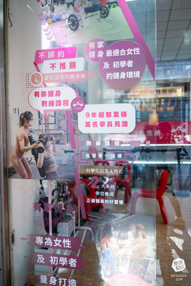 有家健身自由館|女性健身友善的初學天堂|高雄低月費健身房 養成日常運動 一對一女性教練多 - 第3張圖 有家健身自由館|女性健身友善的初學天堂|高雄低月費健身房 養成日常運動 一對一女性教練多