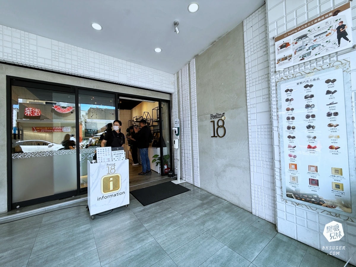 Feeling18 巧克力工房|南投名產推薦-慈恩街名產園區|生巧克力、義式冰淇淋、生吐司曲奇餅、玻璃屋咖啡廳 - 第2張圖 Feeling18 巧克力工房|南投名產推薦-慈恩街名產園區|生巧克力、義式冰淇淋、生吐司曲奇餅、玻璃屋咖啡廳