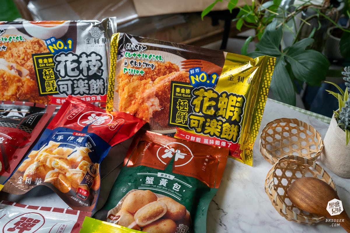 火鍋料冷凍宅配推薦|金利華冷凍食品開箱|火鍋必備好料+氣炸可樂餅,在家輕鬆煮出聚會感! - 第2張圖 火鍋料冷凍宅配推薦|金利華冷凍食品開箱|火鍋必備好料+氣炸可樂餅,在家輕鬆煮出聚會感!