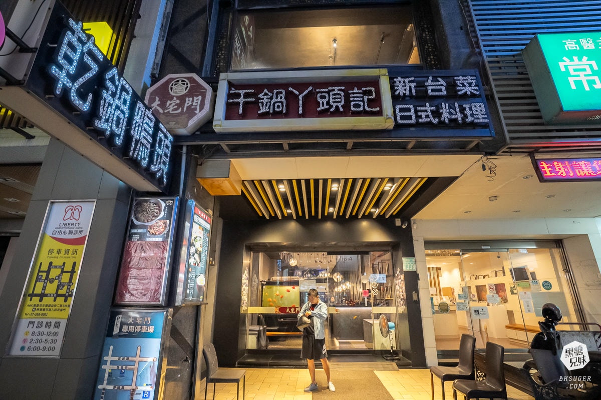 大宅門干鍋鴨頭｜北高雄聚餐推薦｜長輩闔家聚餐超推薦👍與你想像中的乾鍋料理不一樣