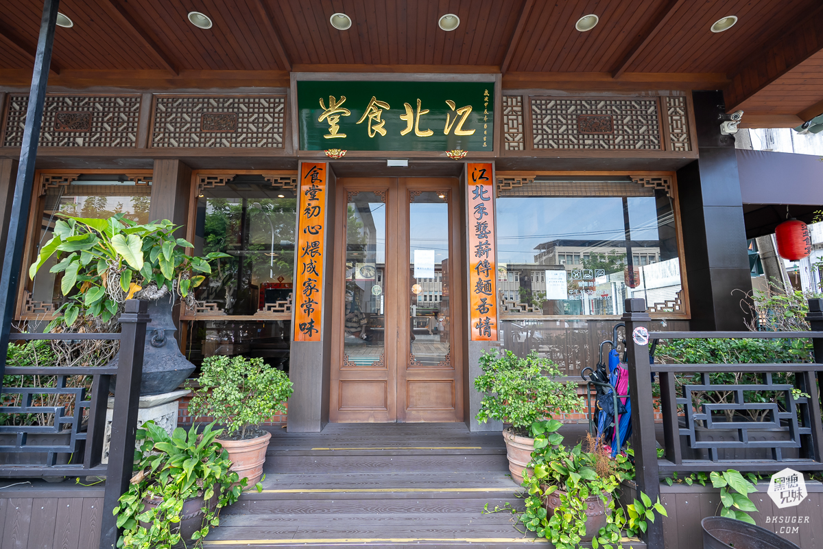 江北食堂風味外省麵｜鳳山必吃美食，復古懷舊風麵館｜鳳山午餐、捷運衛武營美食好選擇