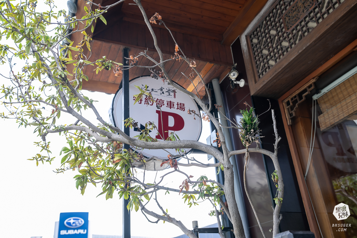 江北食堂風味外省麵｜鳳山必吃美食，復古懷舊風麵館｜鳳山午餐、捷運衛武營美食好選擇