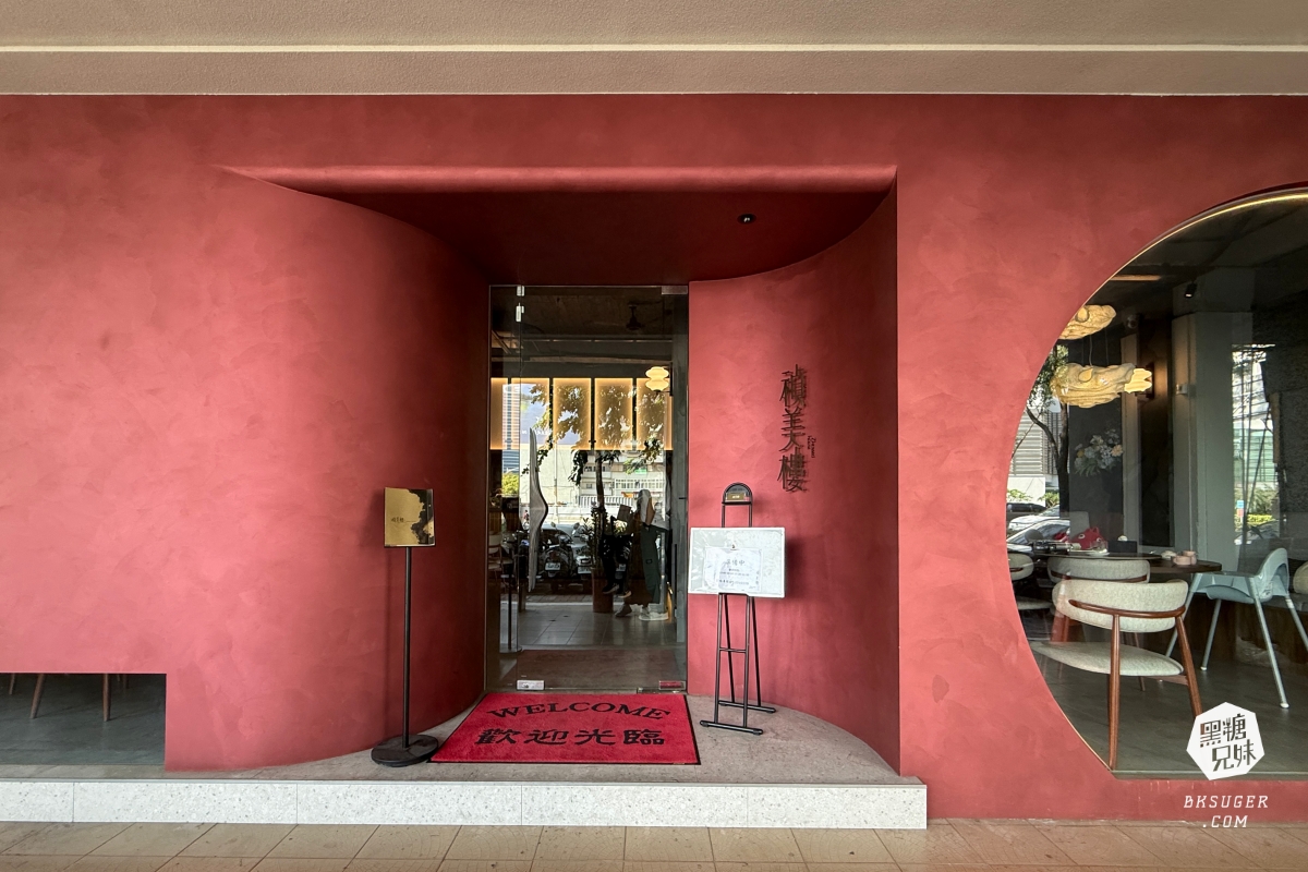 禎美樓：港都裡的一個小天地，關於慢食文化與新中菜的餐廳哲學｜鄰近中央公園、大同醫院