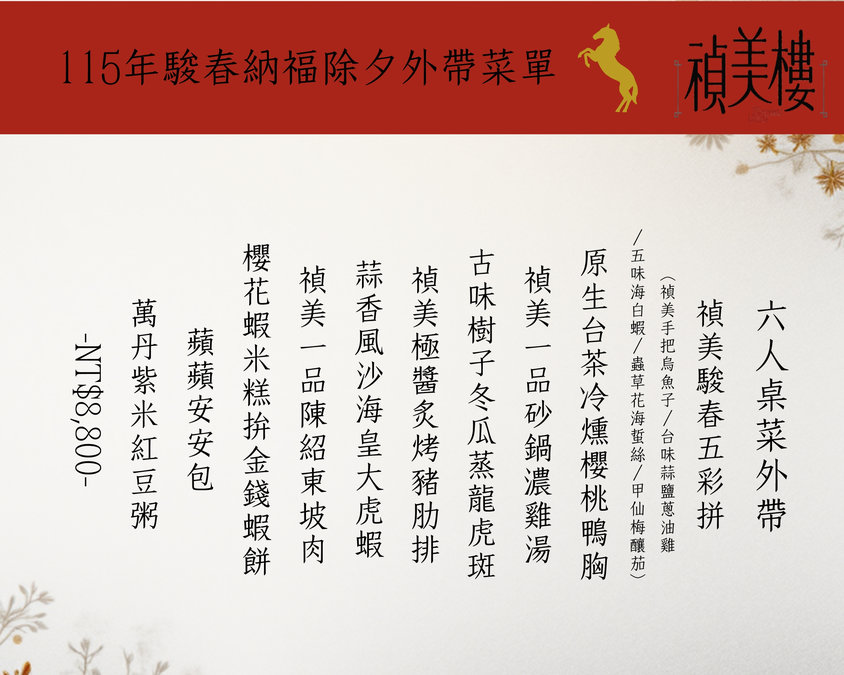 禎美樓：港都裡的一個小天地，關於慢食文化與新中菜的餐廳哲學｜鄰近中央公園、大同醫院