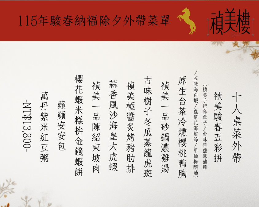 禎美樓：港都裡的一個小天地，關於慢食文化與新中菜的餐廳哲學｜鄰近中央公園、大同醫院