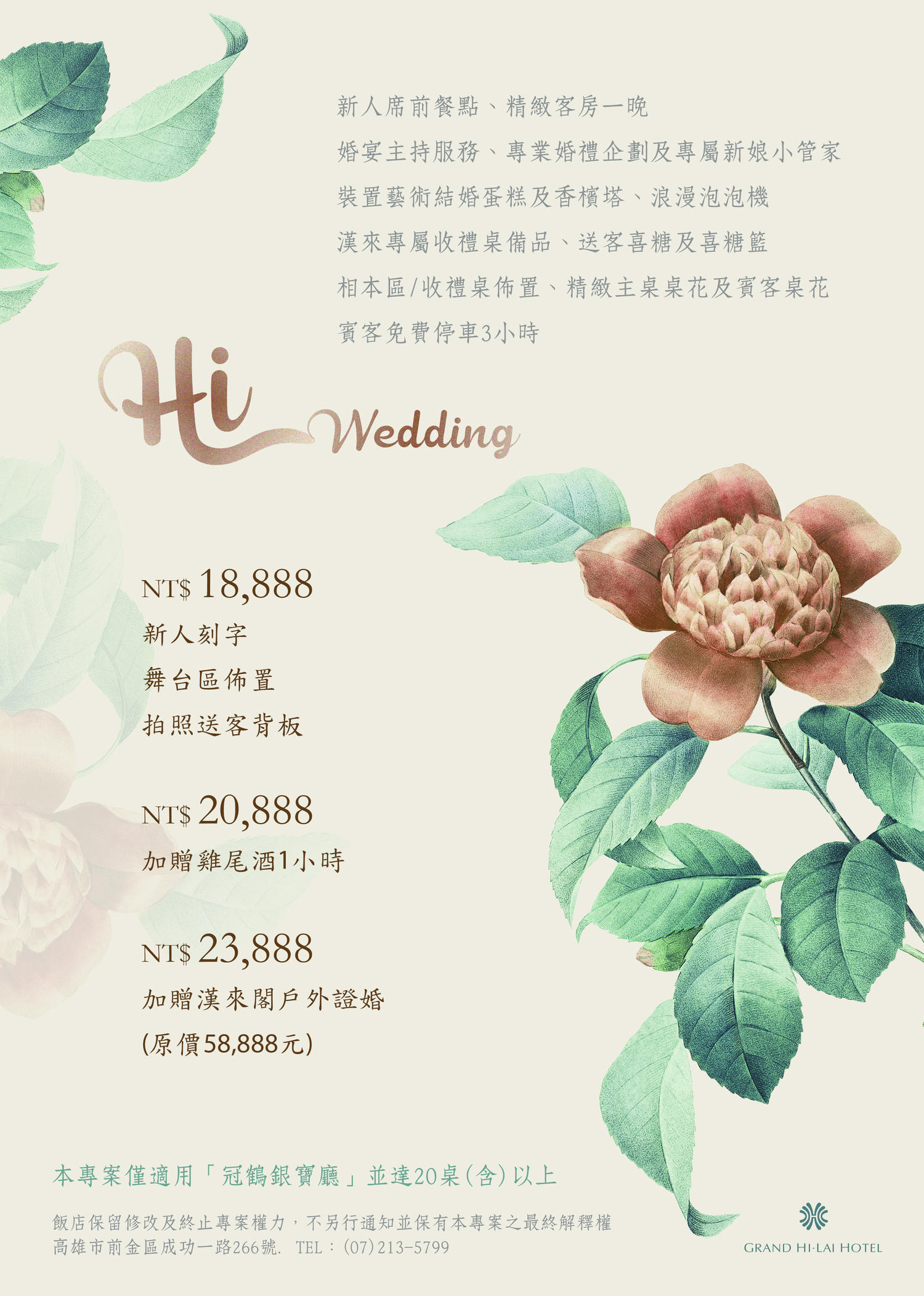 漢來閣｜高雄戶外證婚儀式場地｜戶外婚禮是每個新娘的夢｜漢來宴會廳Ｘ高雄漢來婚宴2023