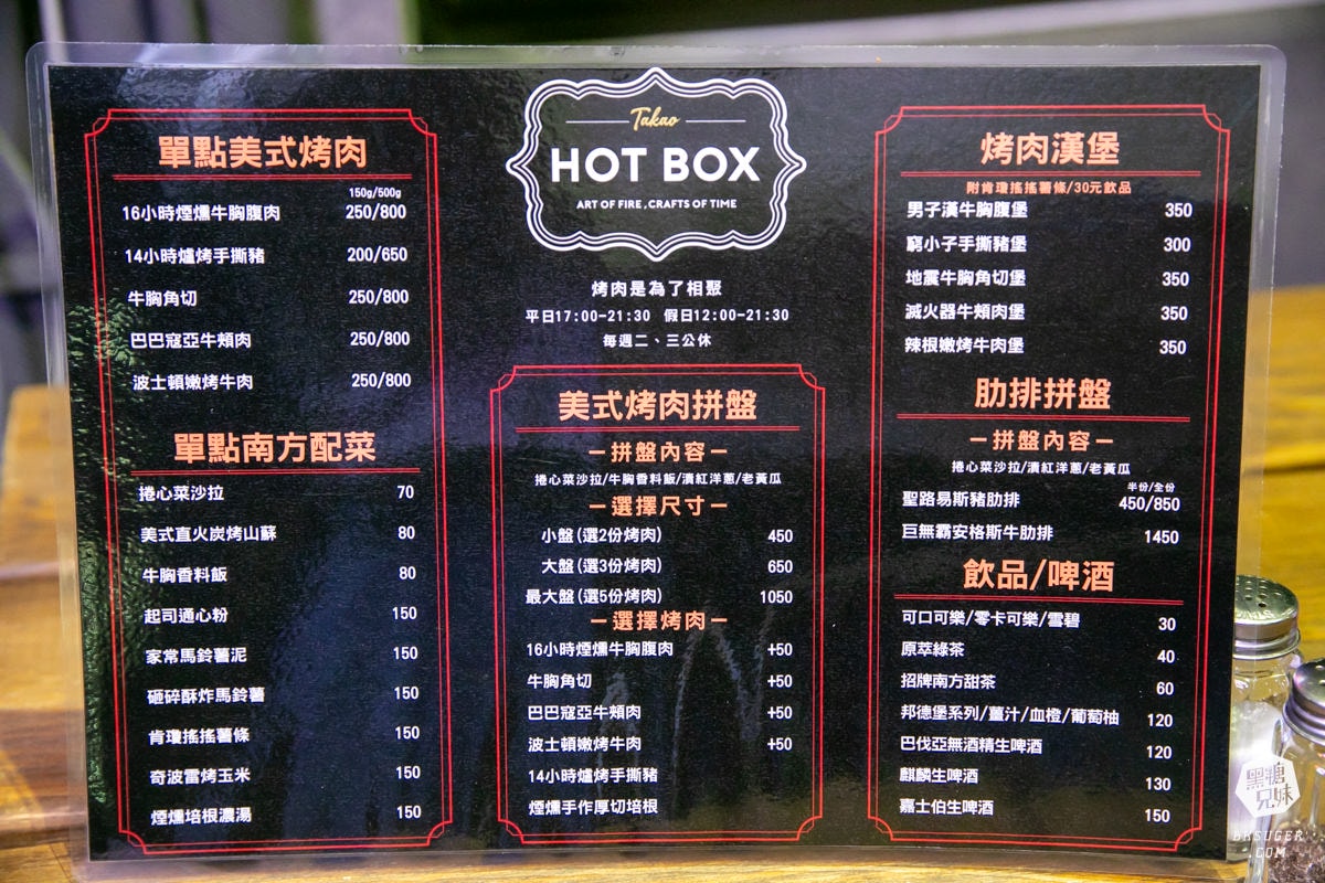 Hot Box Barbecue 美式煙燻烤肉專賣店|不可錯過的極致肉味|高雄最潮的美式煙燻肉店 - 第10張圖 Hot Box Barbecue 美式煙燻烤肉專賣店|不可錯過的極致肉味|高雄最潮的美式煙燻肉店