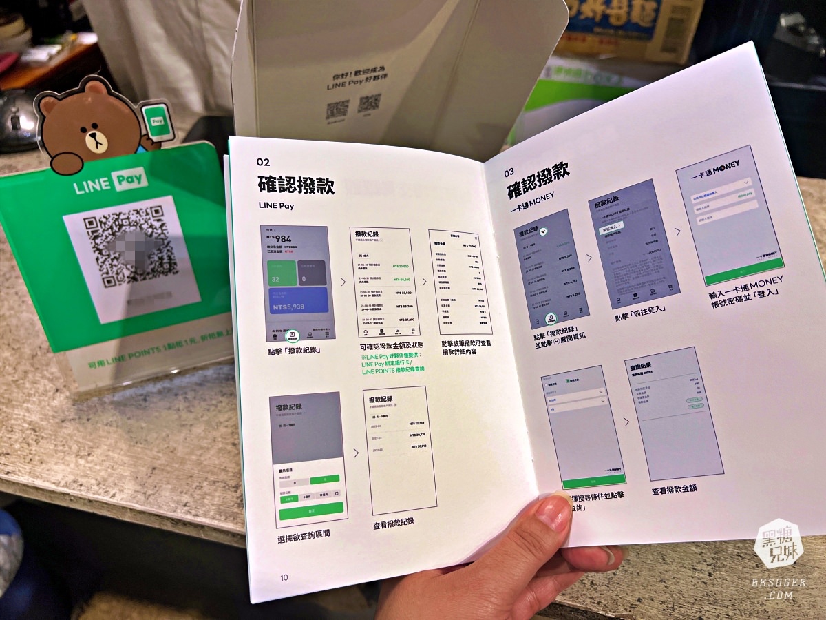 如何申請LINE Pay店家收款?就是這麼簡單,不論公司、個人都能輕鬆申請LINE Pay收款&好康地圖|詳細申請教學 - 第13張圖 如何申請LINE Pay店家收款?就是這麼簡單,不論公司、個人都能輕鬆申請LINE Pay收款&好康地圖|詳細申請教學