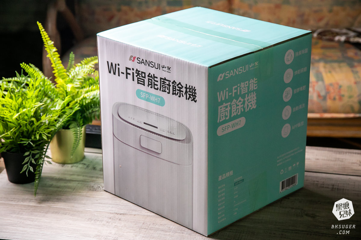 SANSUI山水廚餘機3L|小家庭不常開伙免倒垃圾的便利家電方案|WIFI智能熱烘除臭3L廚餘機(SFP-WH7) - 第2張圖 SANSUI山水廚餘機3L|小家庭不常開伙免倒垃圾的便利家電方案|WIFI智能熱烘除臭3L廚餘機(SFP-WH7)
