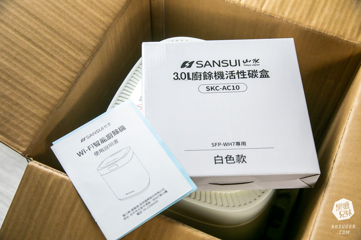 SANSUI山水廚餘機3L|小家庭不常開伙免倒垃圾的便利家電方案|WIFI智能熱烘除臭3L廚餘機(SFP-WH7) - 第3張圖 SANSUI山水廚餘機3L|小家庭不常開伙免倒垃圾的便利家電方案|WIFI智能熱烘除臭3L廚餘機(SFP-WH7)