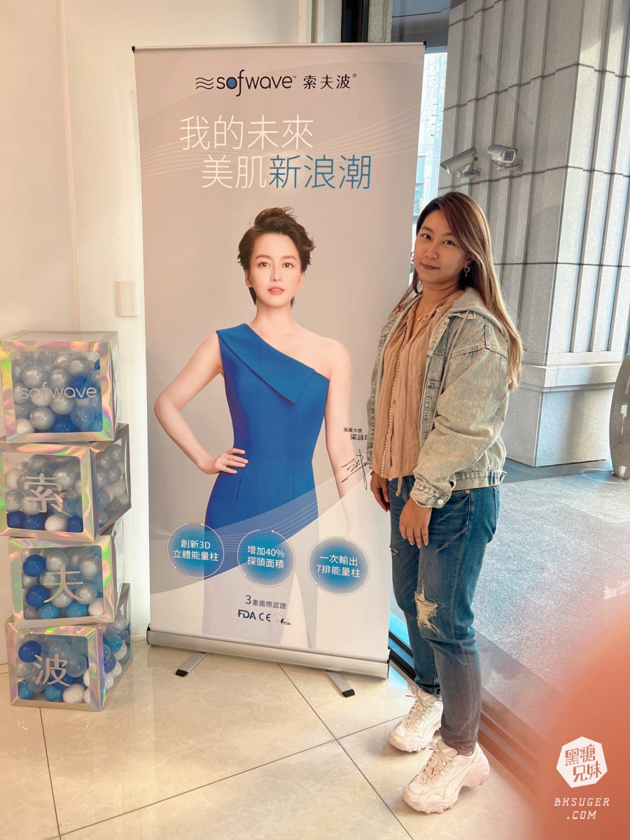 SOFWAVE索夫波|梁詠琪代言-美妙輪廓30+齡偷偷美起來|佳思優整形外科美學診所-台中分院 - 第18張圖 SOFWAVE索夫波|梁詠琪代言-美妙輪廓30+齡偷偷美起來|佳思優整形外科美學診所-台中分院