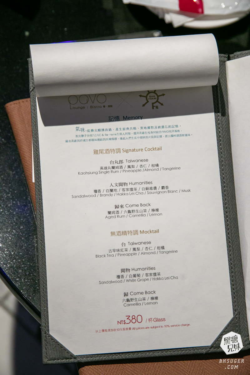 高雄PAVO餐酒館＿TCRC客座特調 5